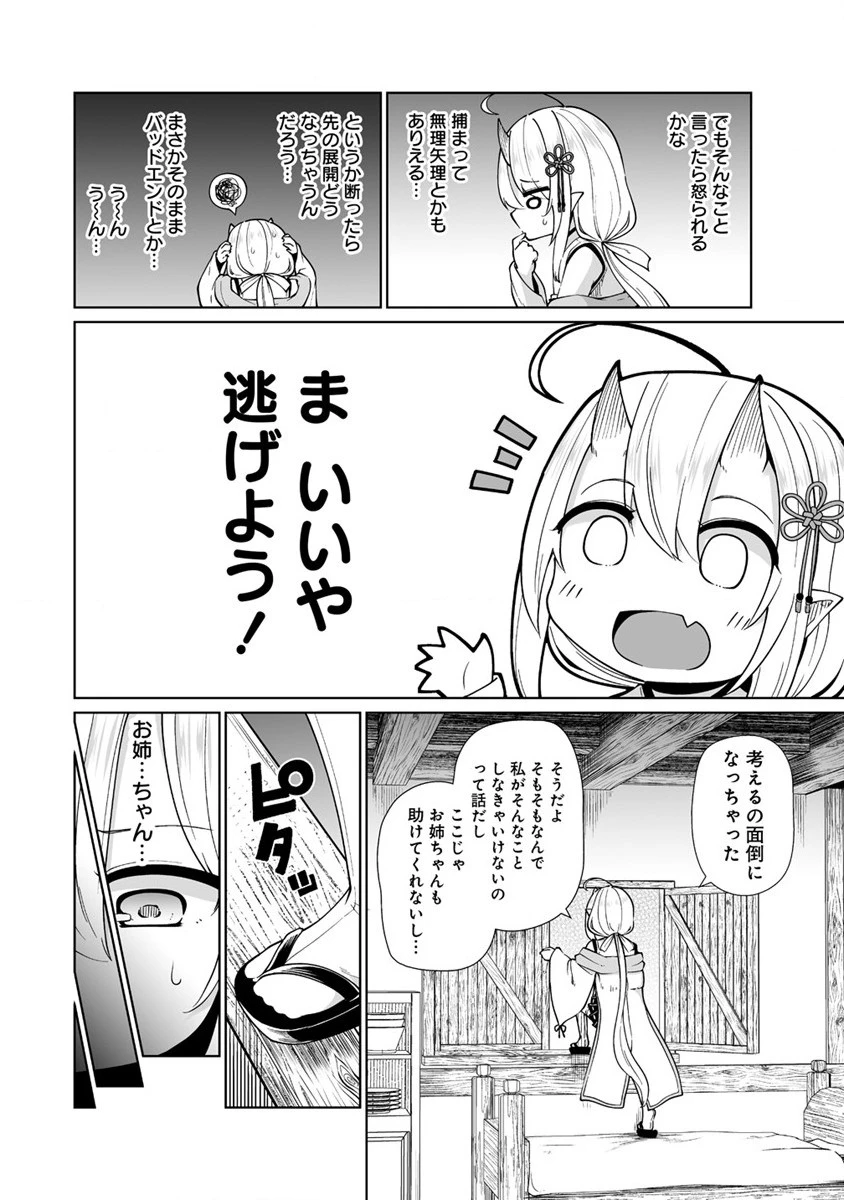 聖水革命 ～おもらし聖女はその聖水で無双する～ 第1話 - 28