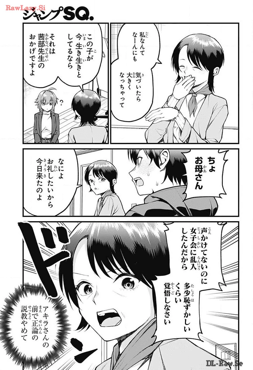 茜部先生は照れ知らず 第13話 - 6