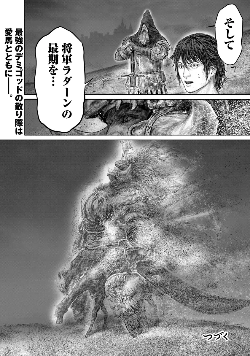 ELDEN RING 黄金樹への道 第42話 - 26