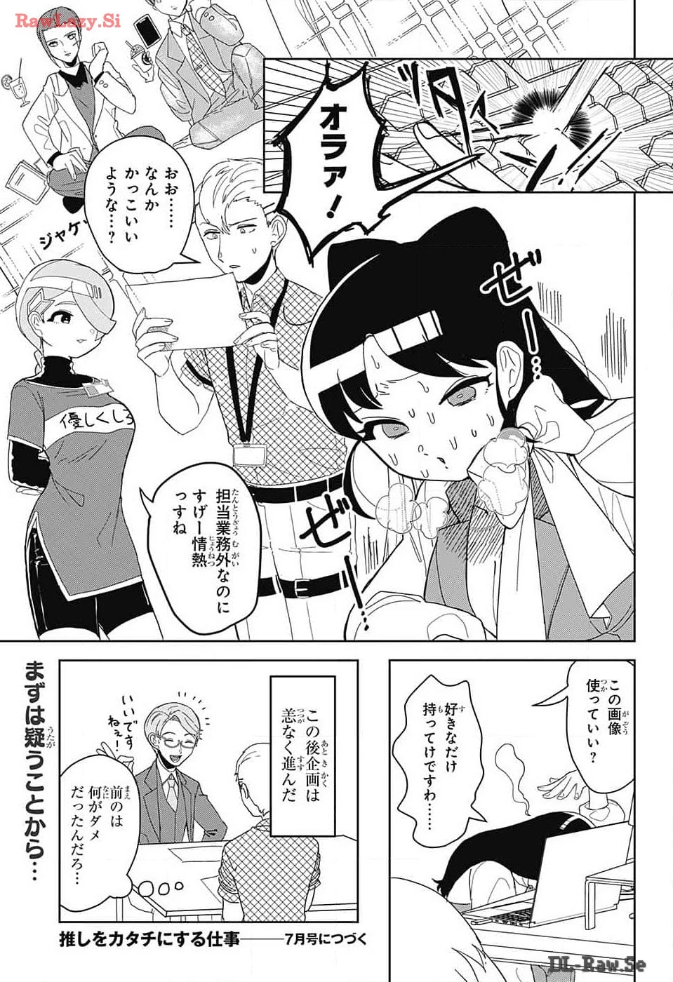 推しをカタチにする仕事 第12話 - 13