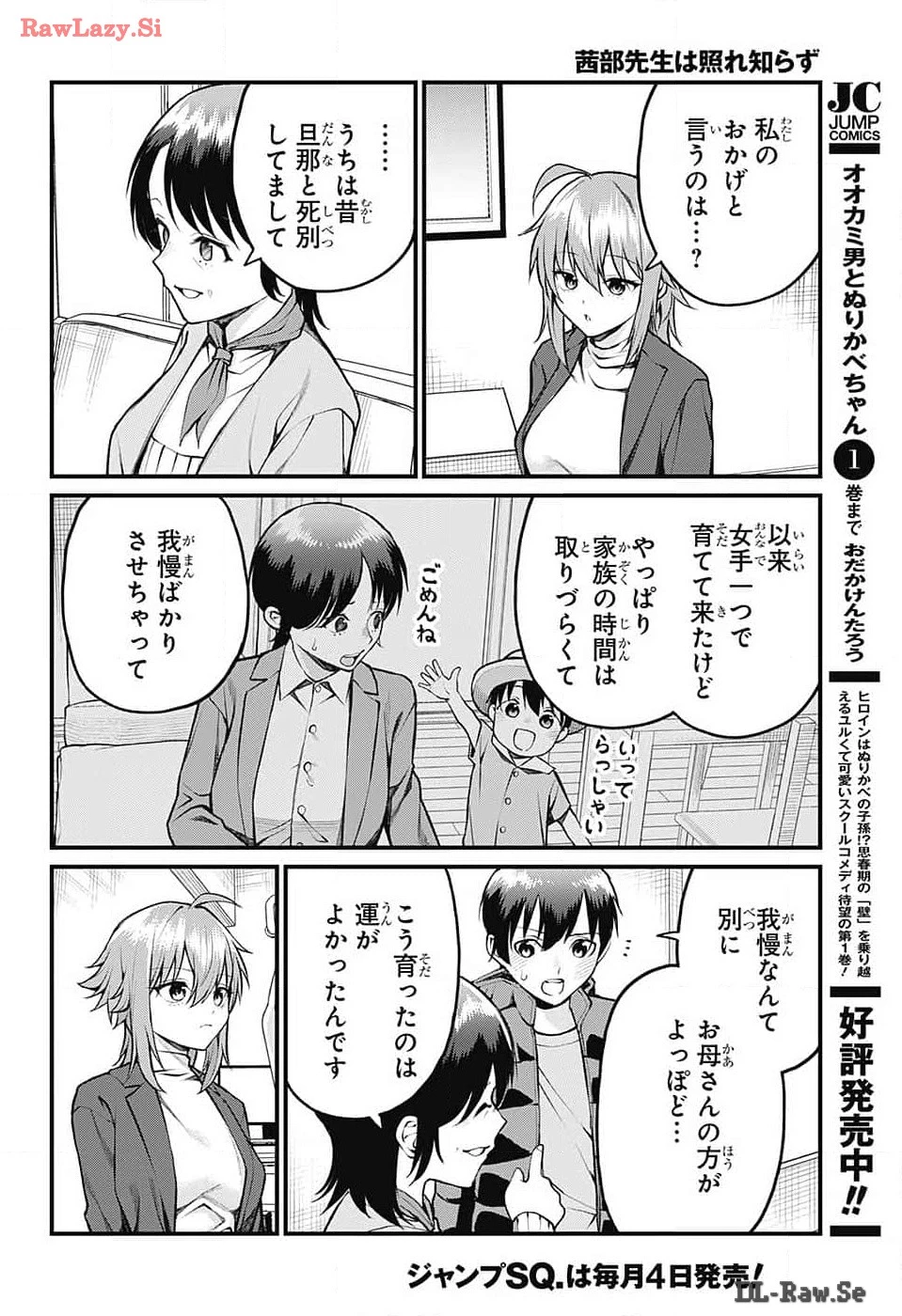 茜部先生は照れ知らず 第13話 - 7