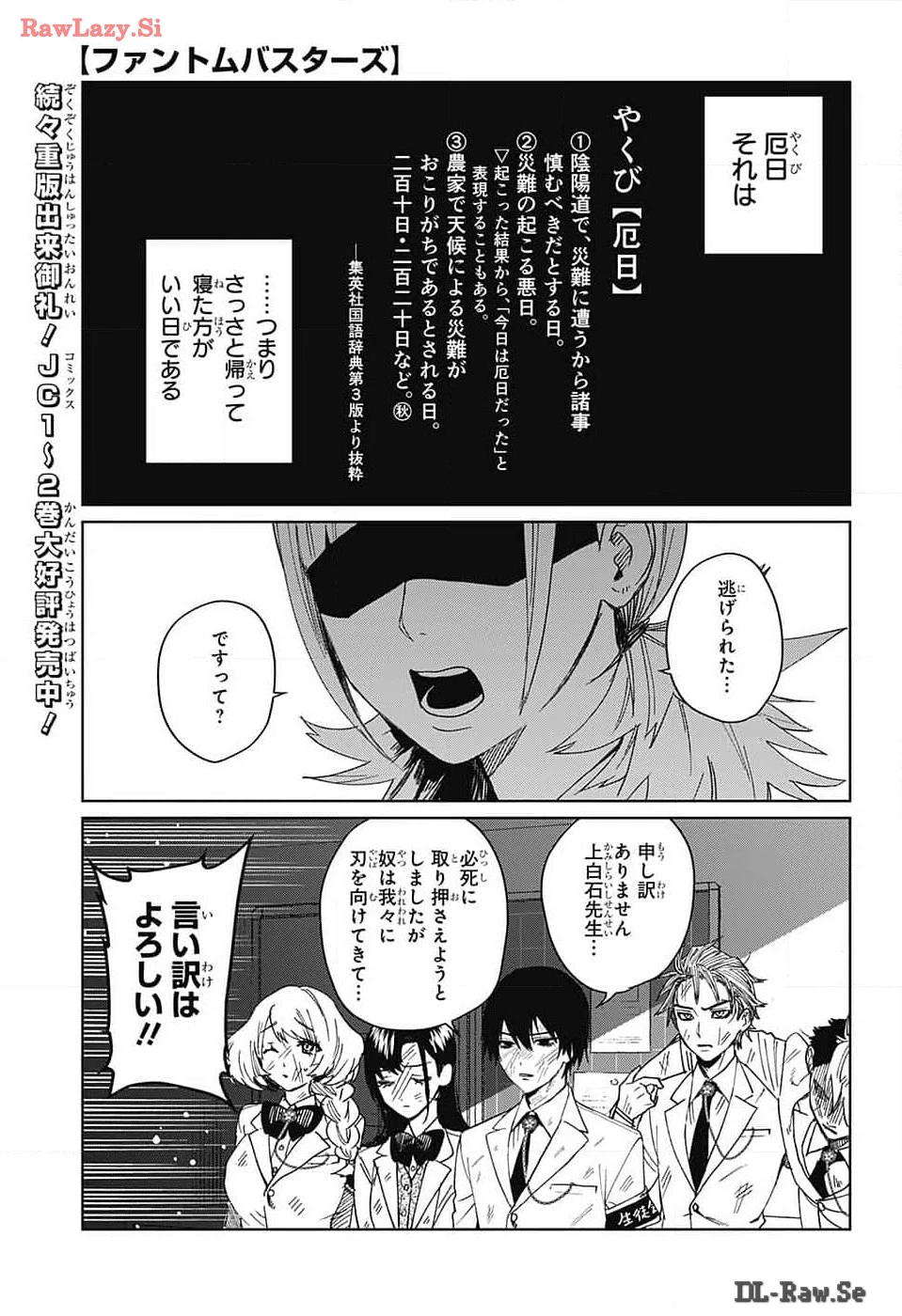 ファントムバスターズ 第10話 - 1