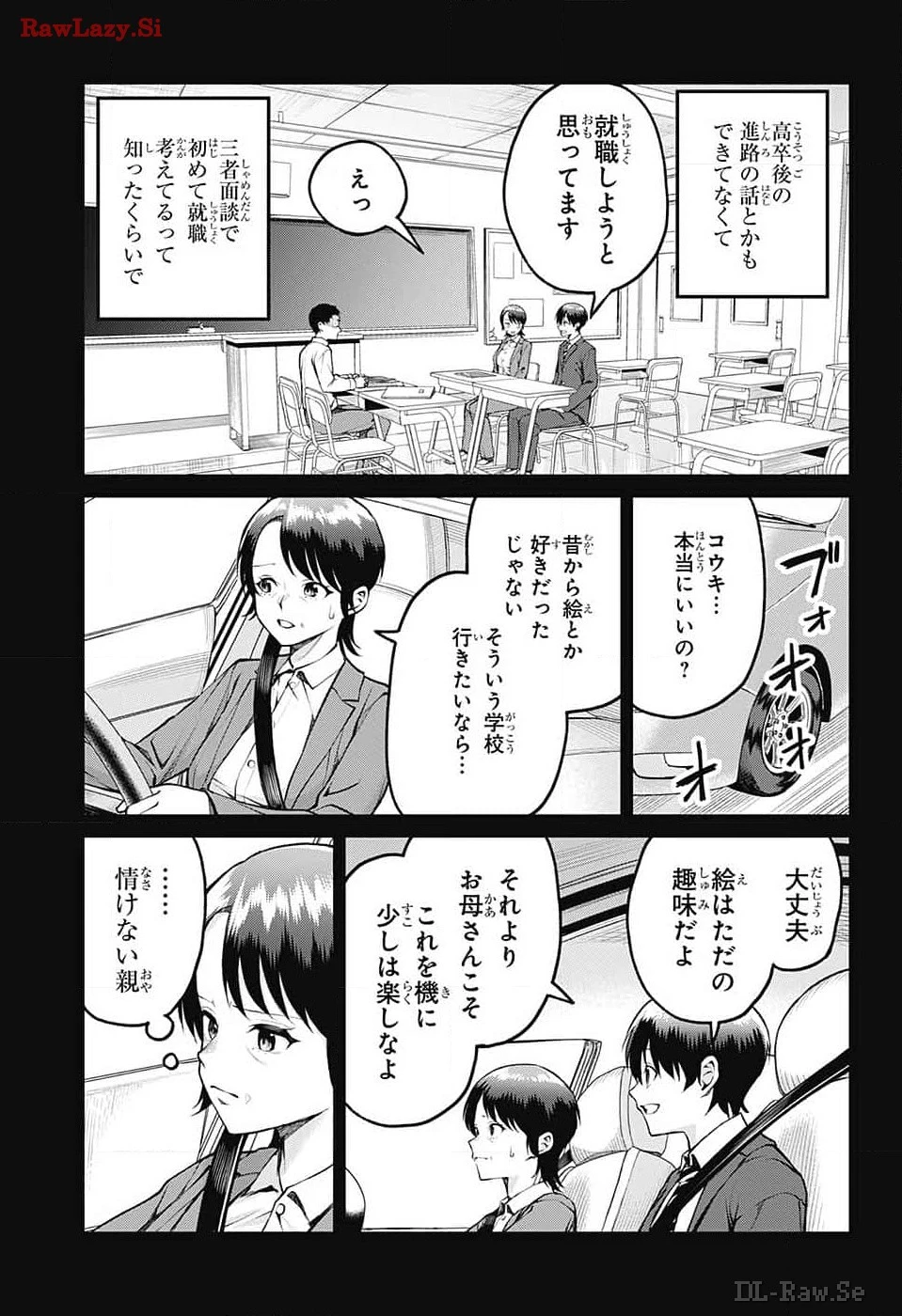 茜部先生は照れ知らず 第13話 - 8