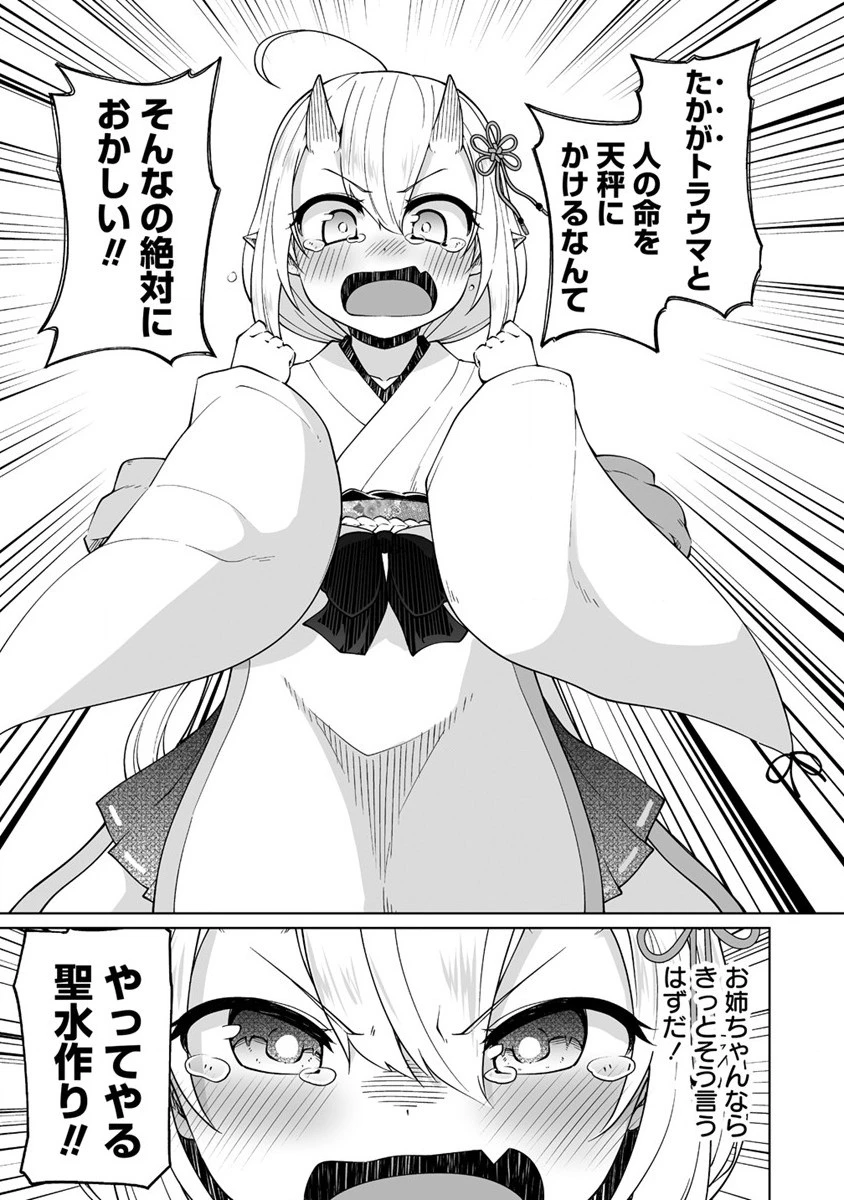 聖水革命 ～おもらし聖女はその聖水で無双する～ 第1話 - 31