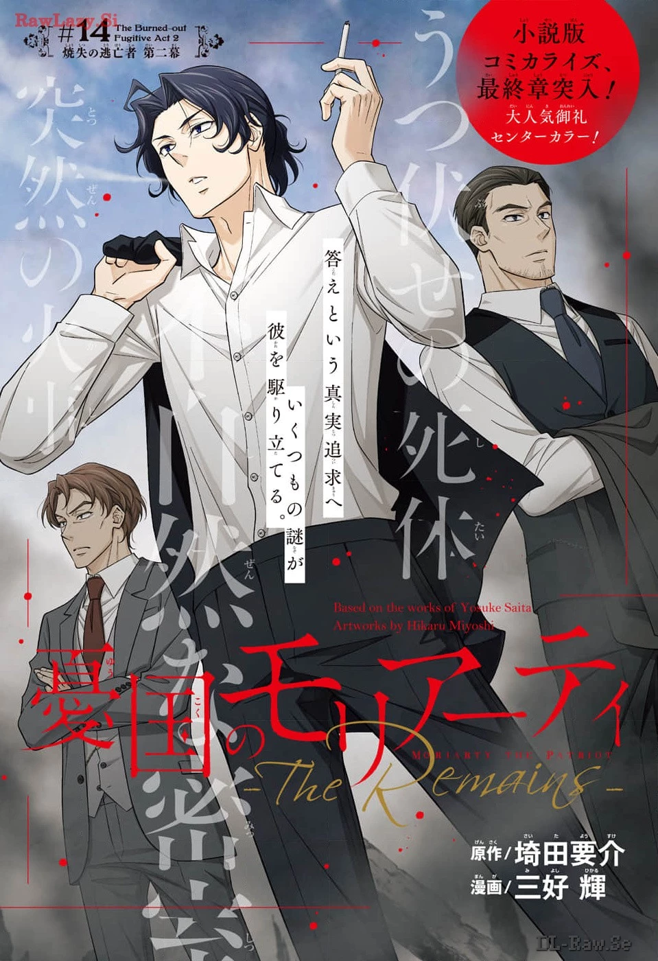憂国の モリアーティ -THE REMAINS- 第14話 - 1