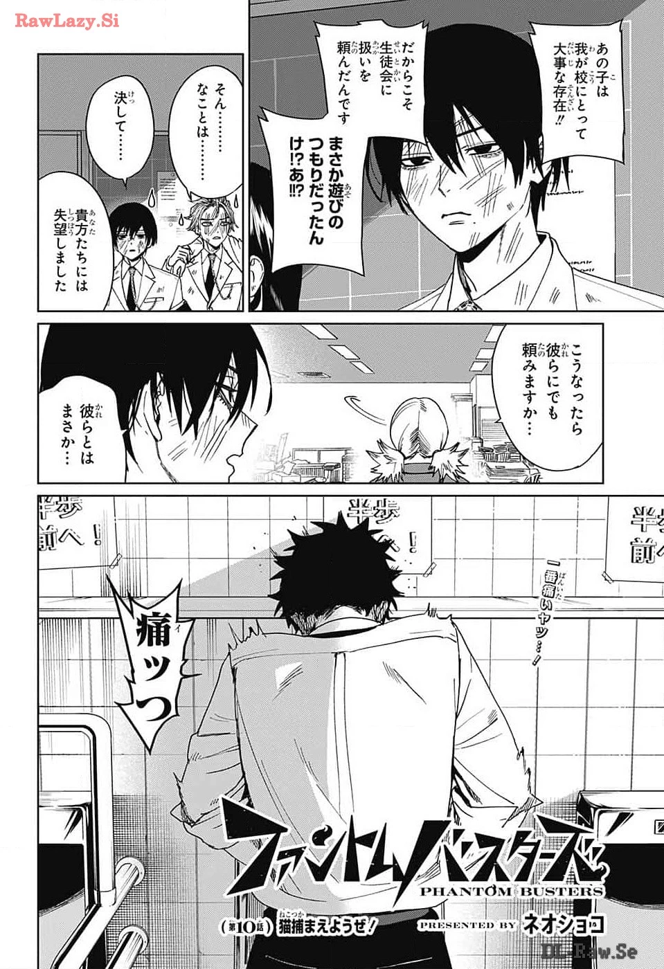 ファントムバスターズ 第10話 - 2