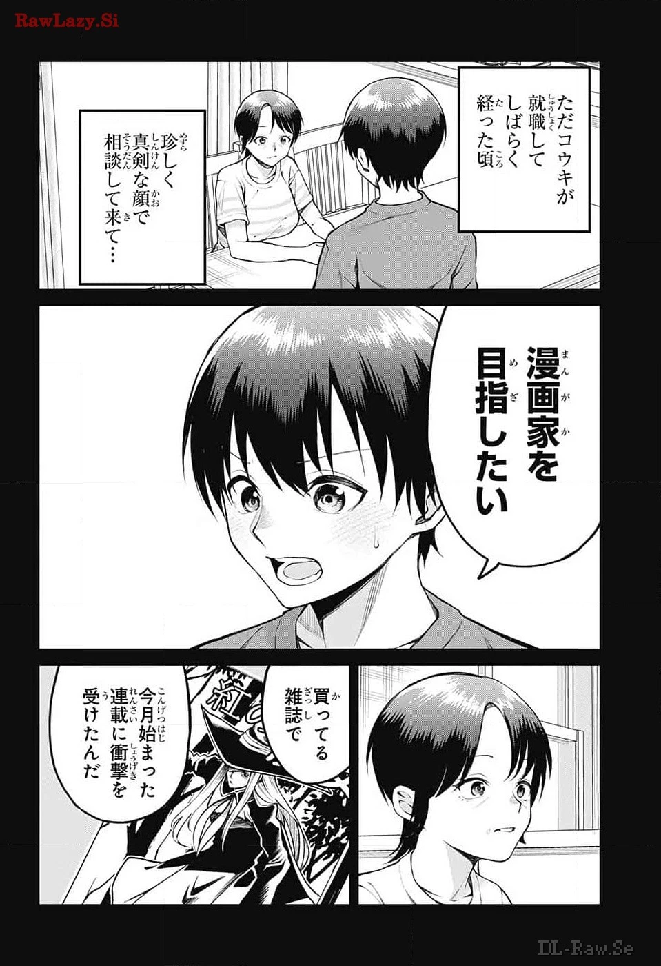 茜部先生は照れ知らず 第13話 - 9