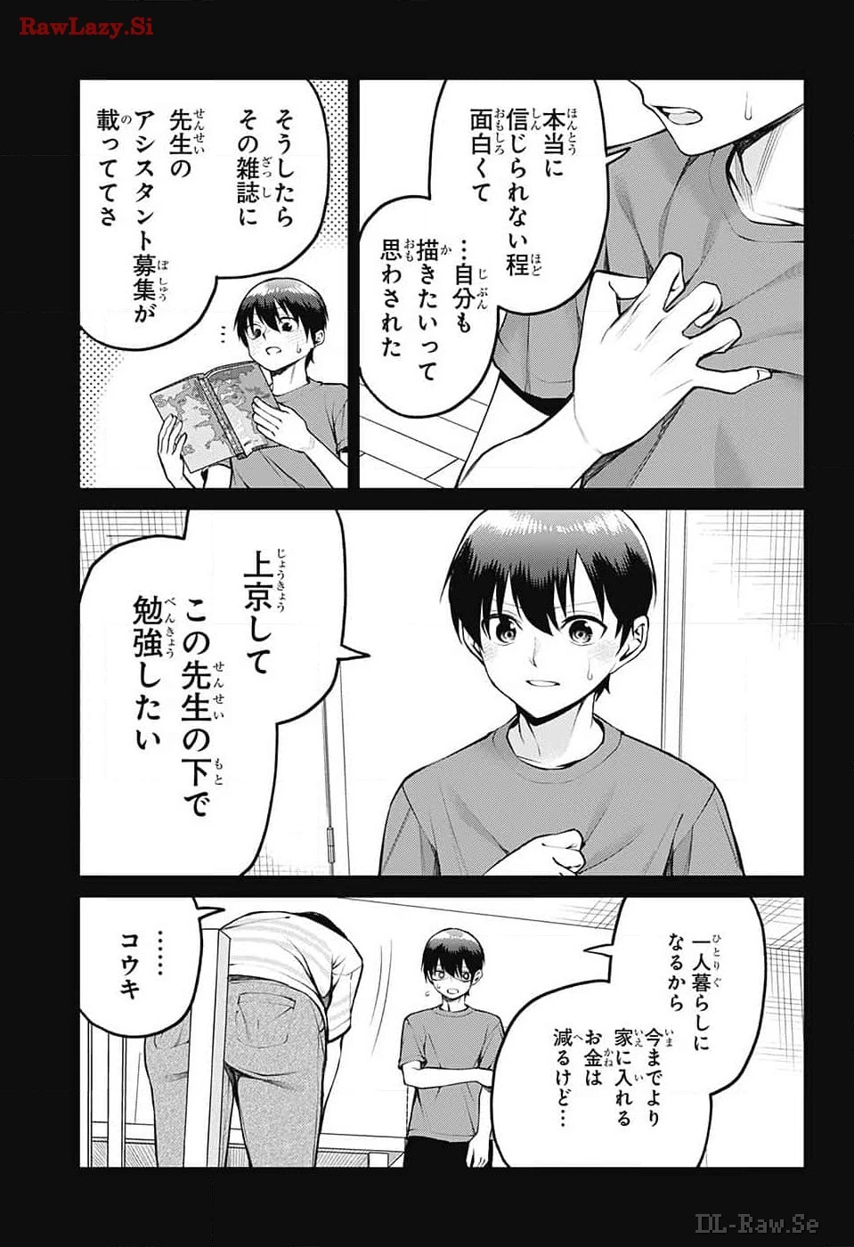 茜部先生は照れ知らず 第13話 - 10