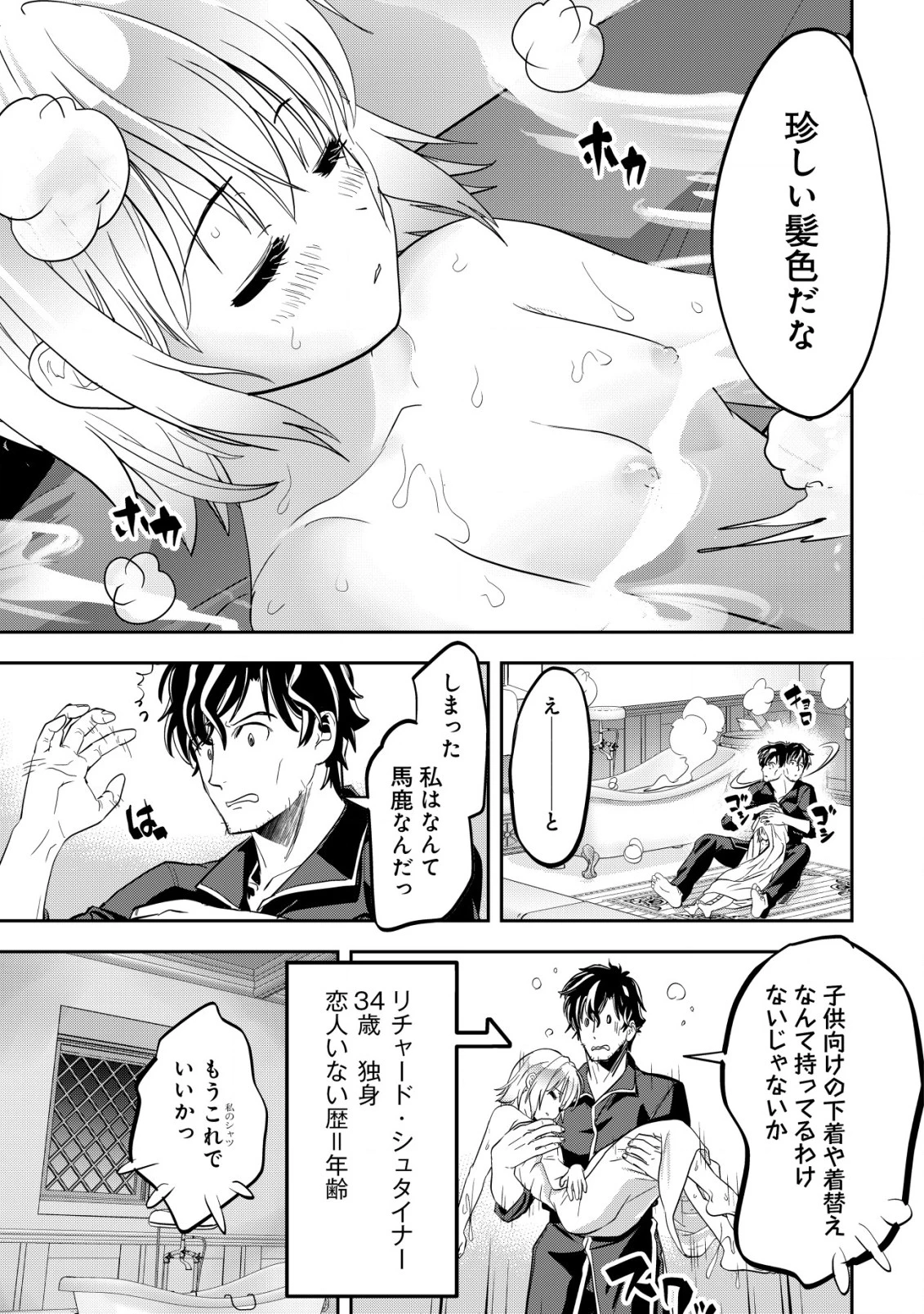 育成上手な冒険者、幼女を拾い、セカンドライフを育児に捧げる 第1話 - 20