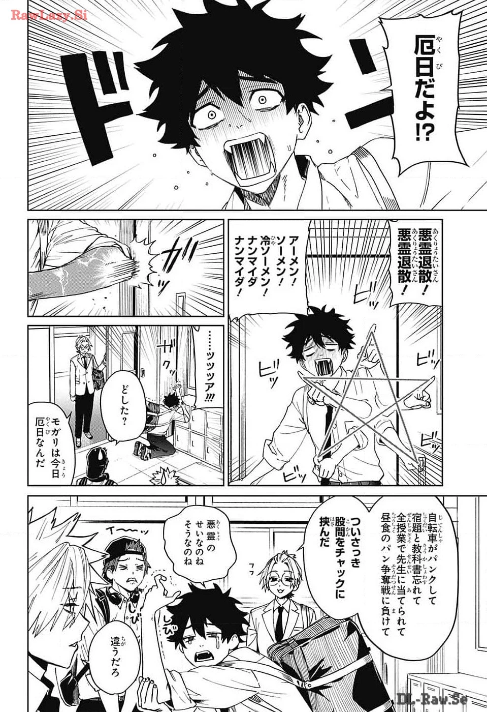 ファントムバスターズ 第10話 - 4