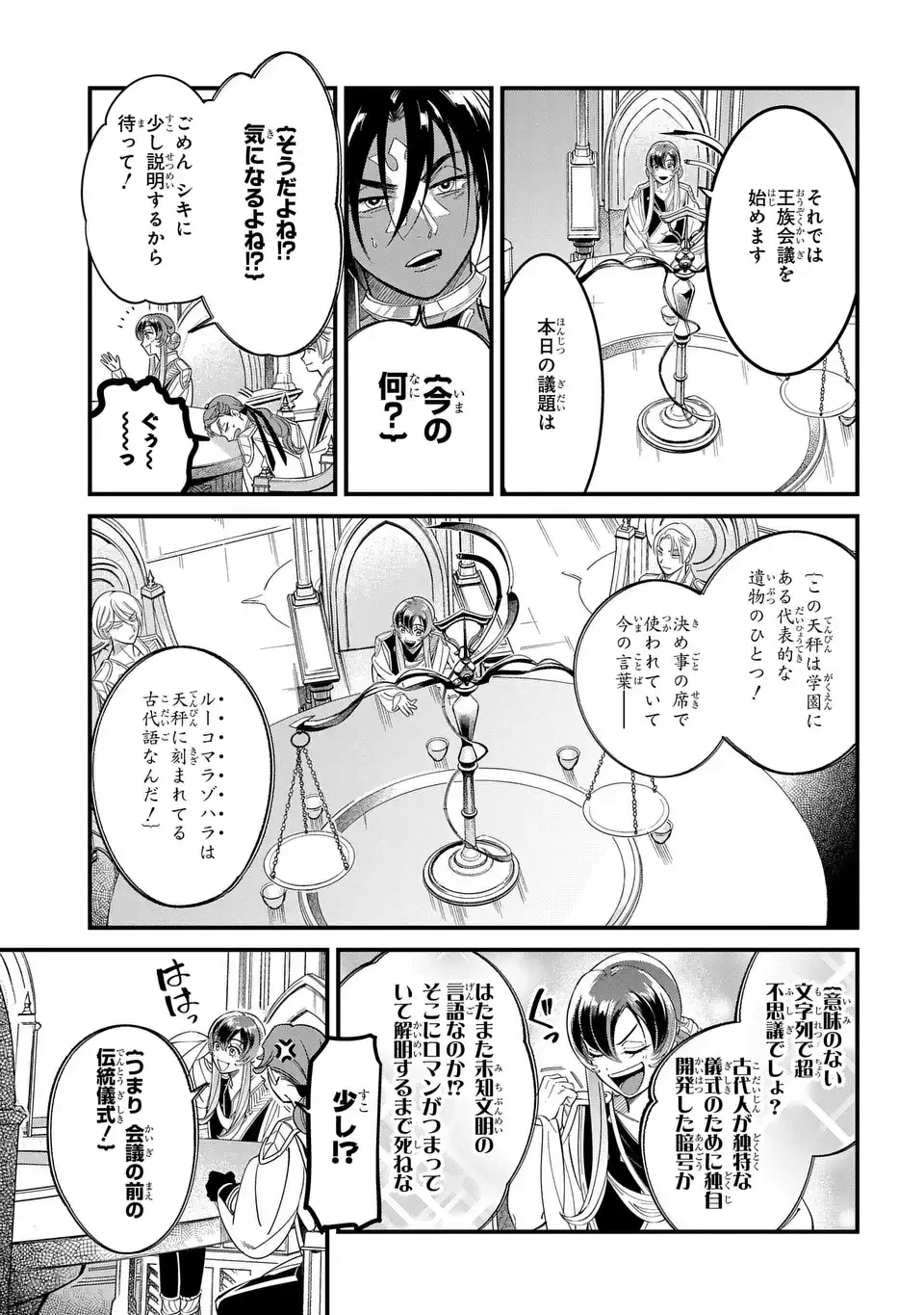祝福のチェスカ 第1話 - 45