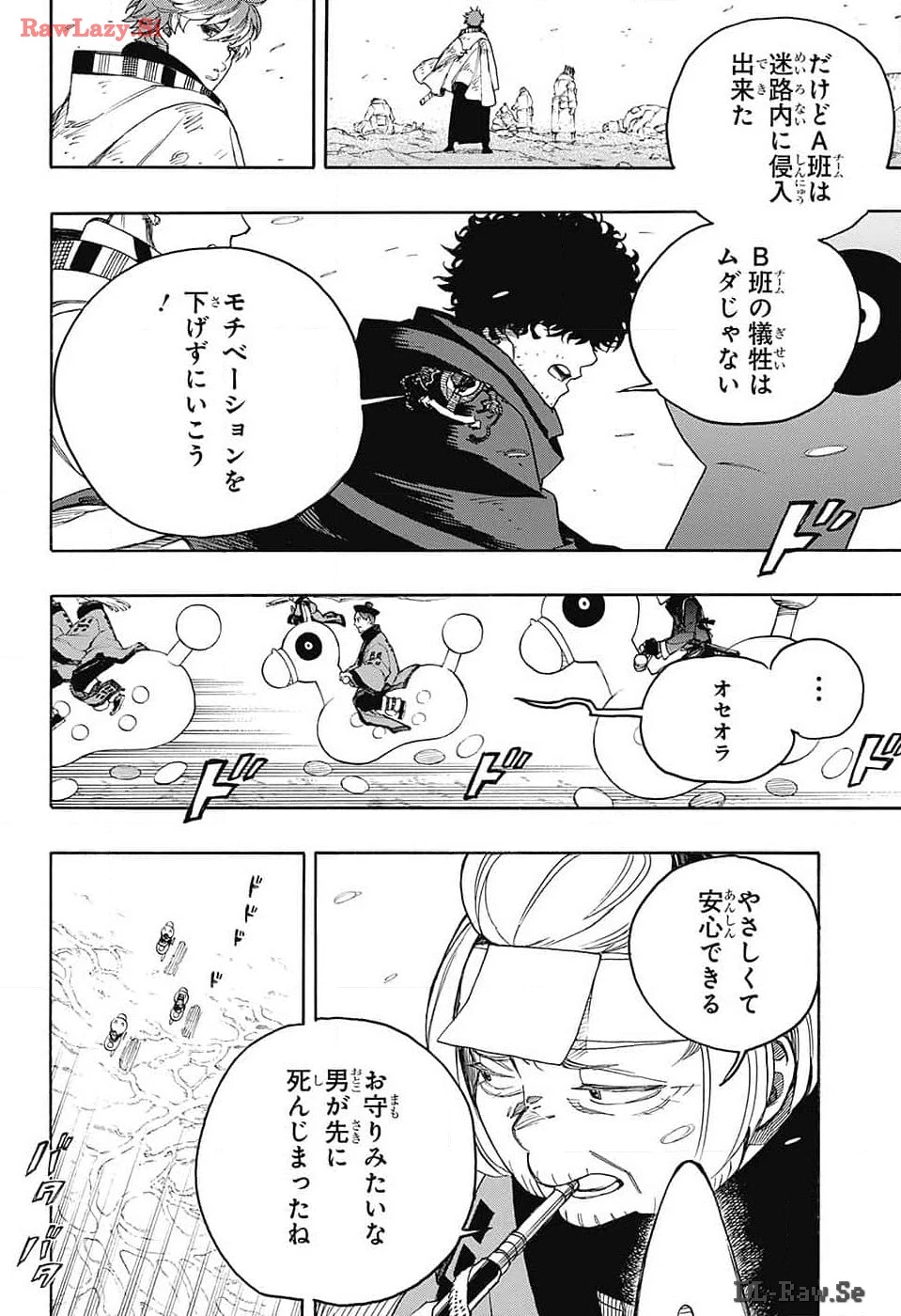 青の祓魔師 第150話 - 4