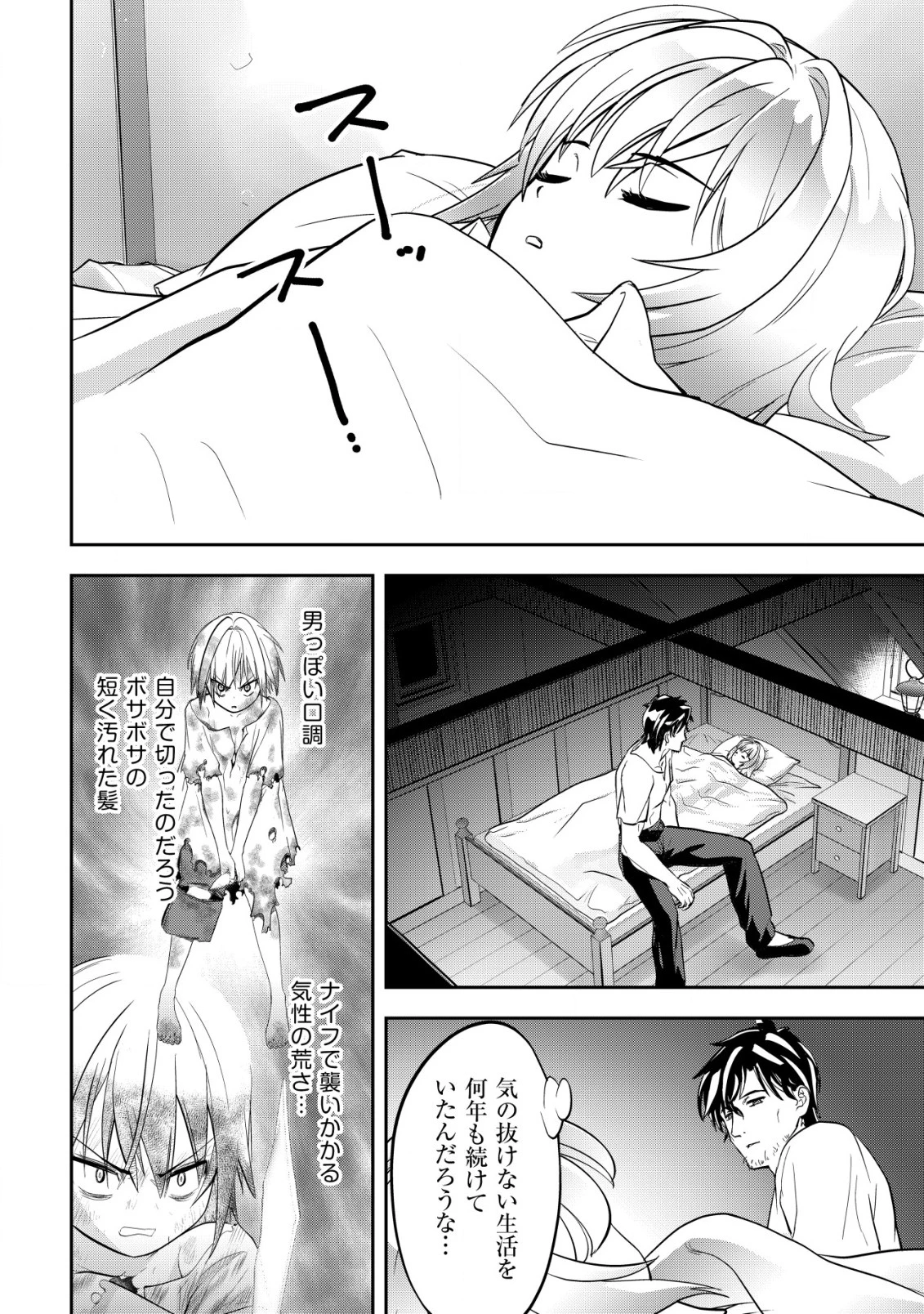育成上手な冒険者、幼女を拾い、セカンドライフを育児に捧げる 第1話 - 21