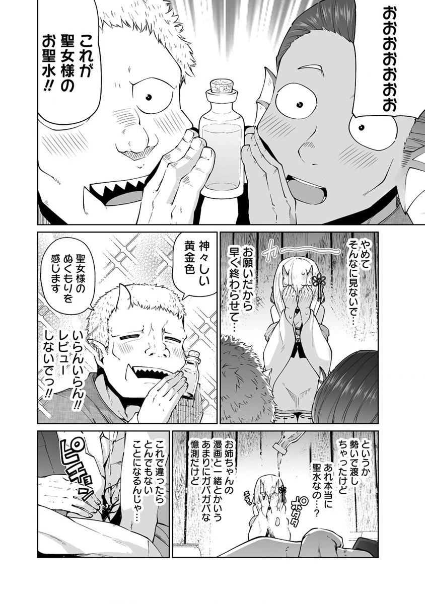 聖水革命 ～おもらし聖女はその聖水で無双する～ 第1話 - 36