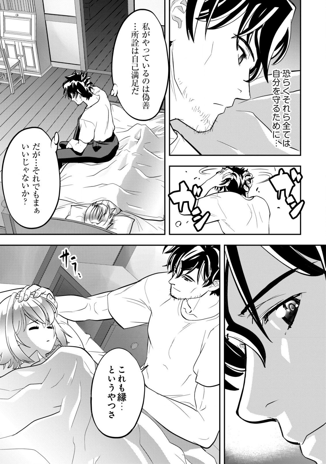 育成上手な冒険者、幼女を拾い、セカンドライフを育児に捧げる 第1話 - 22