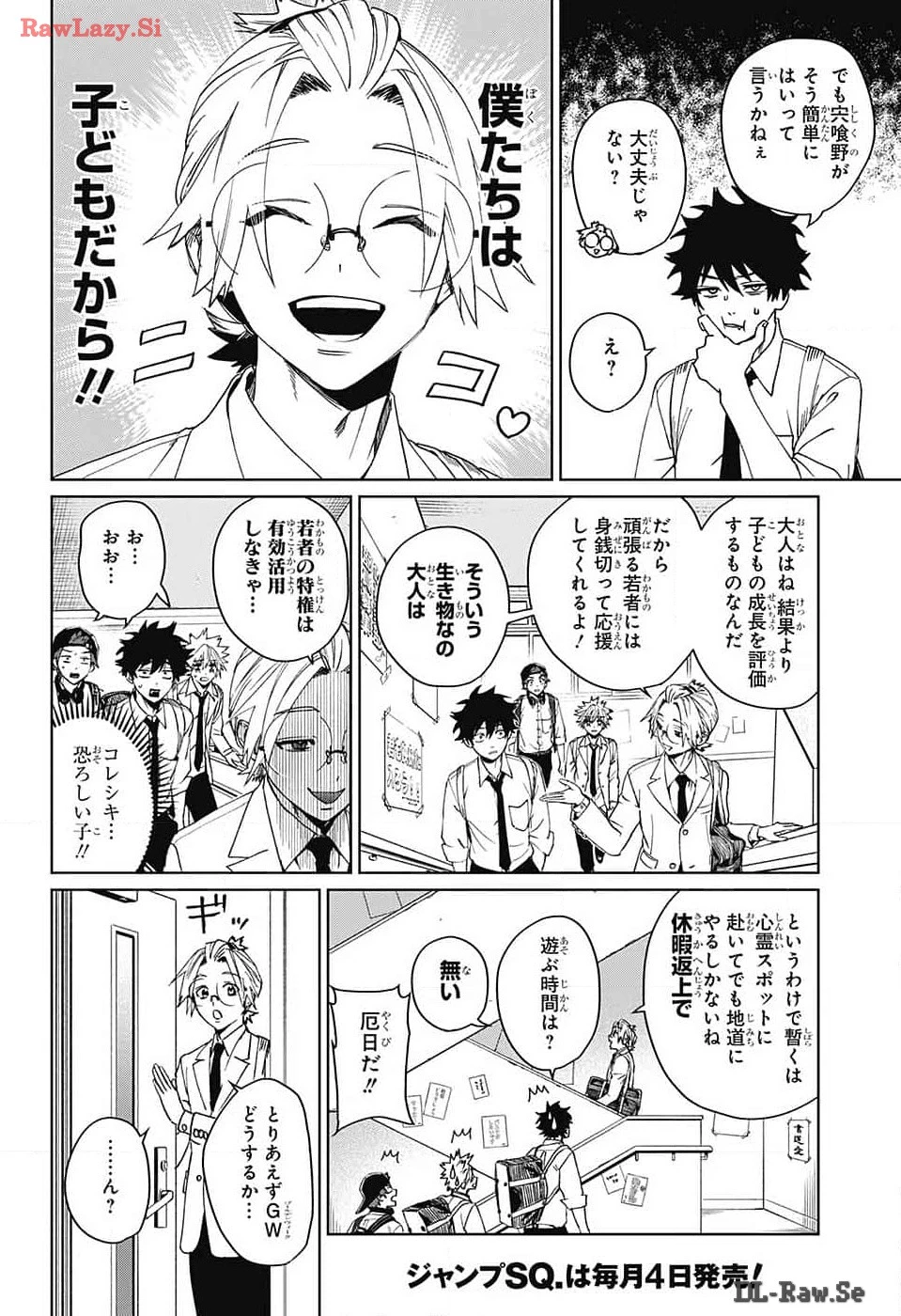 ファントムバスターズ 第10話 - 6