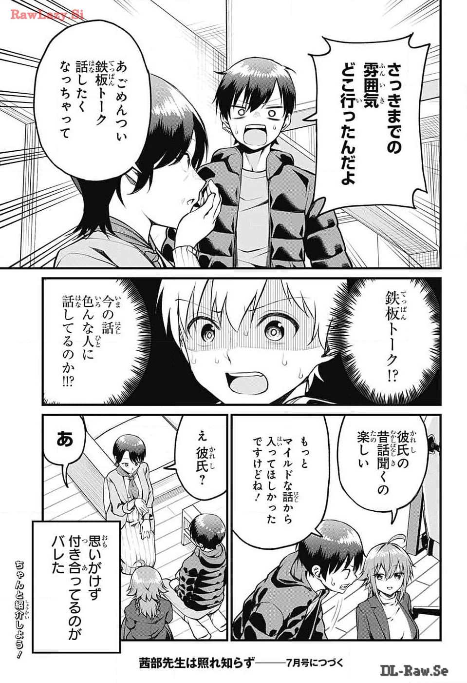 茜部先生は照れ知らず 第13話 - 14
