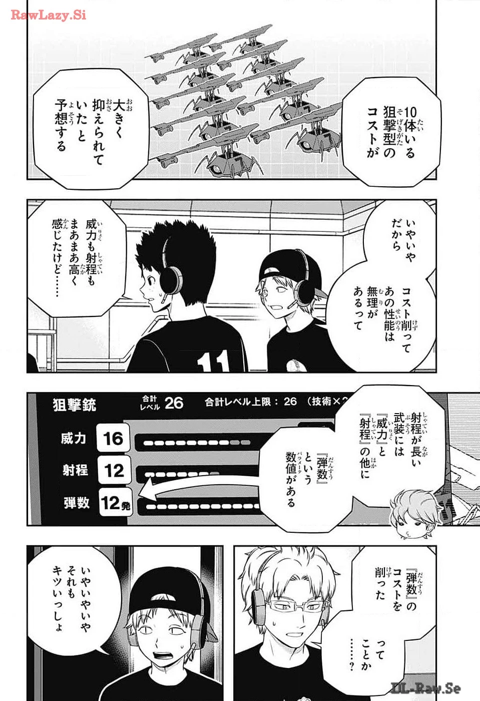 ワートリ 第242話 - 2