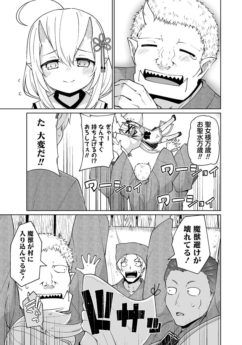 聖水革命 ～おもらし聖女はその聖水で無双する～ 第1話 - 39