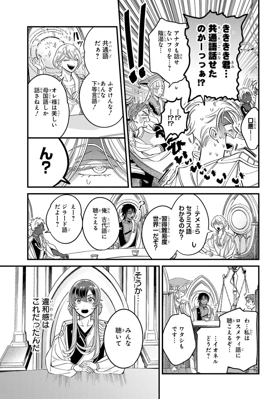 祝福のチェスカ 第1話 - 49
