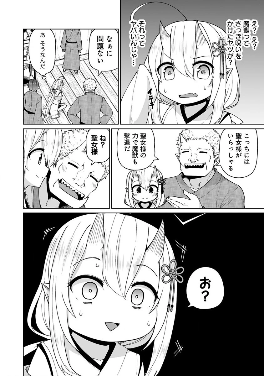 聖水革命 ～おもらし聖女はその聖水で無双する～ 第1話 - 40