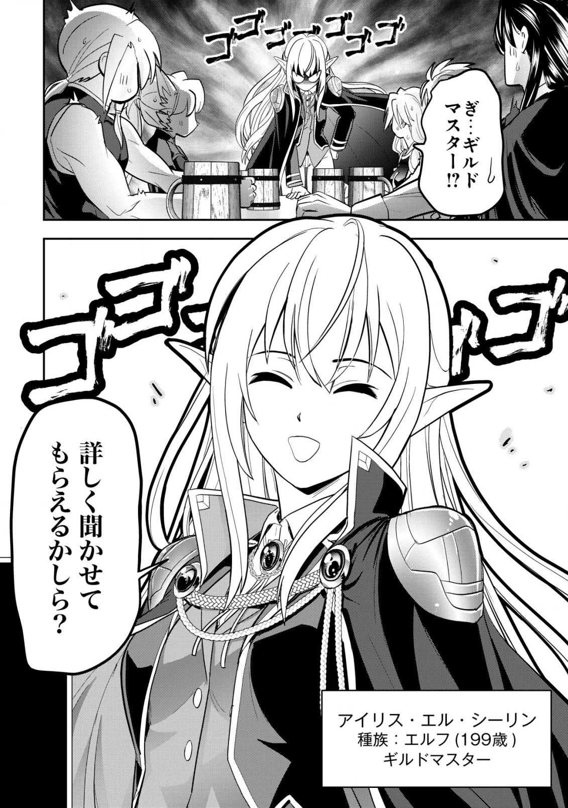 育成上手な冒険者、幼女を拾い、セカンドライフを育児に捧げる 第1話 - 25