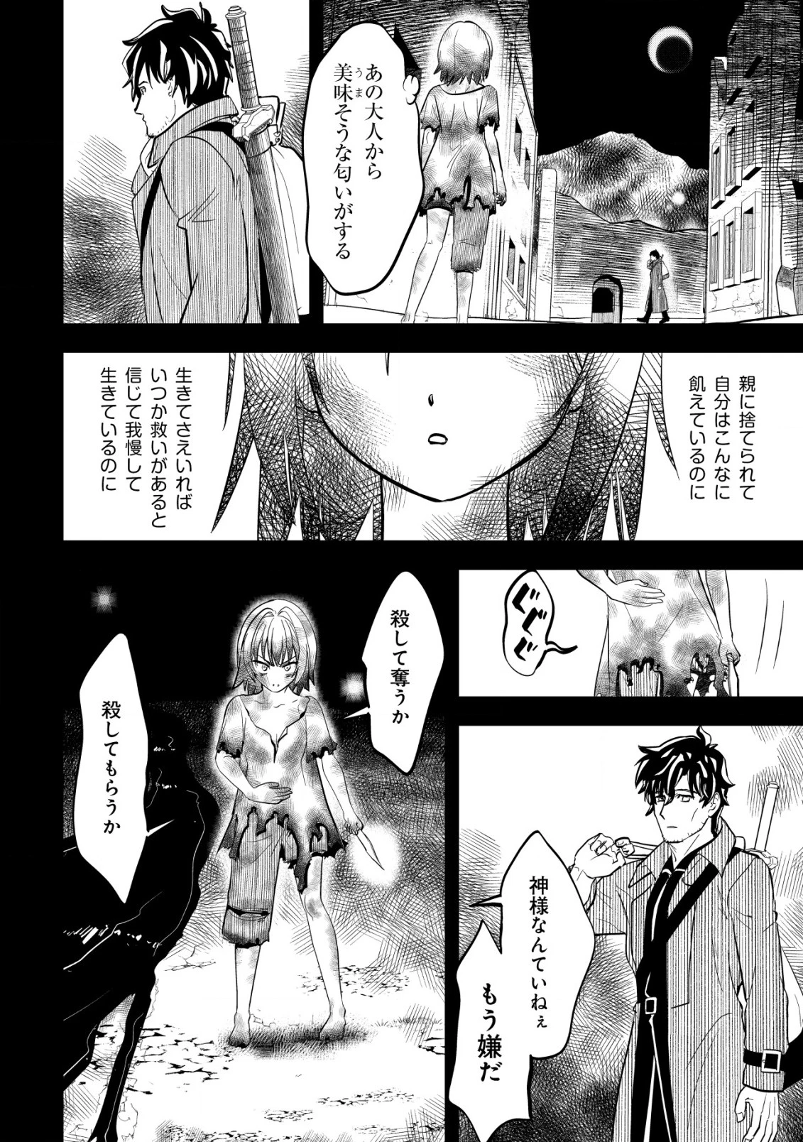 育成上手な冒険者、幼女を拾い、セカンドライフを育児に捧げる 第1話 - 27