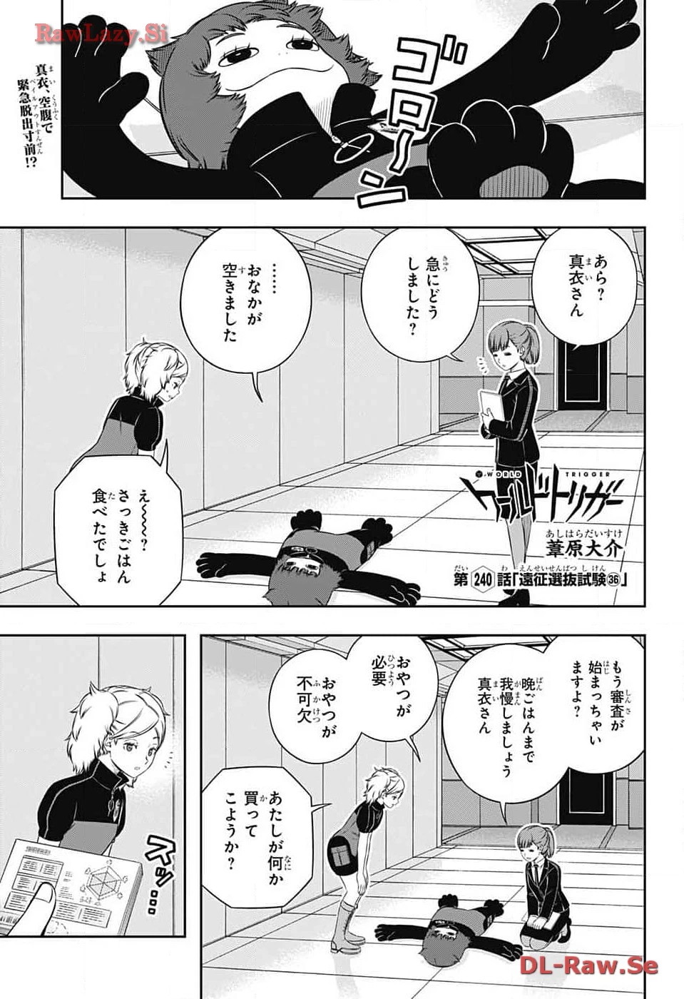 ワートリ 第240話 - 1