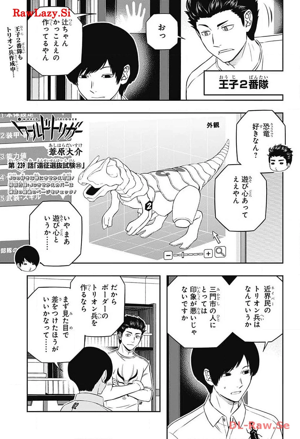 ワートリ 第239話 - 1