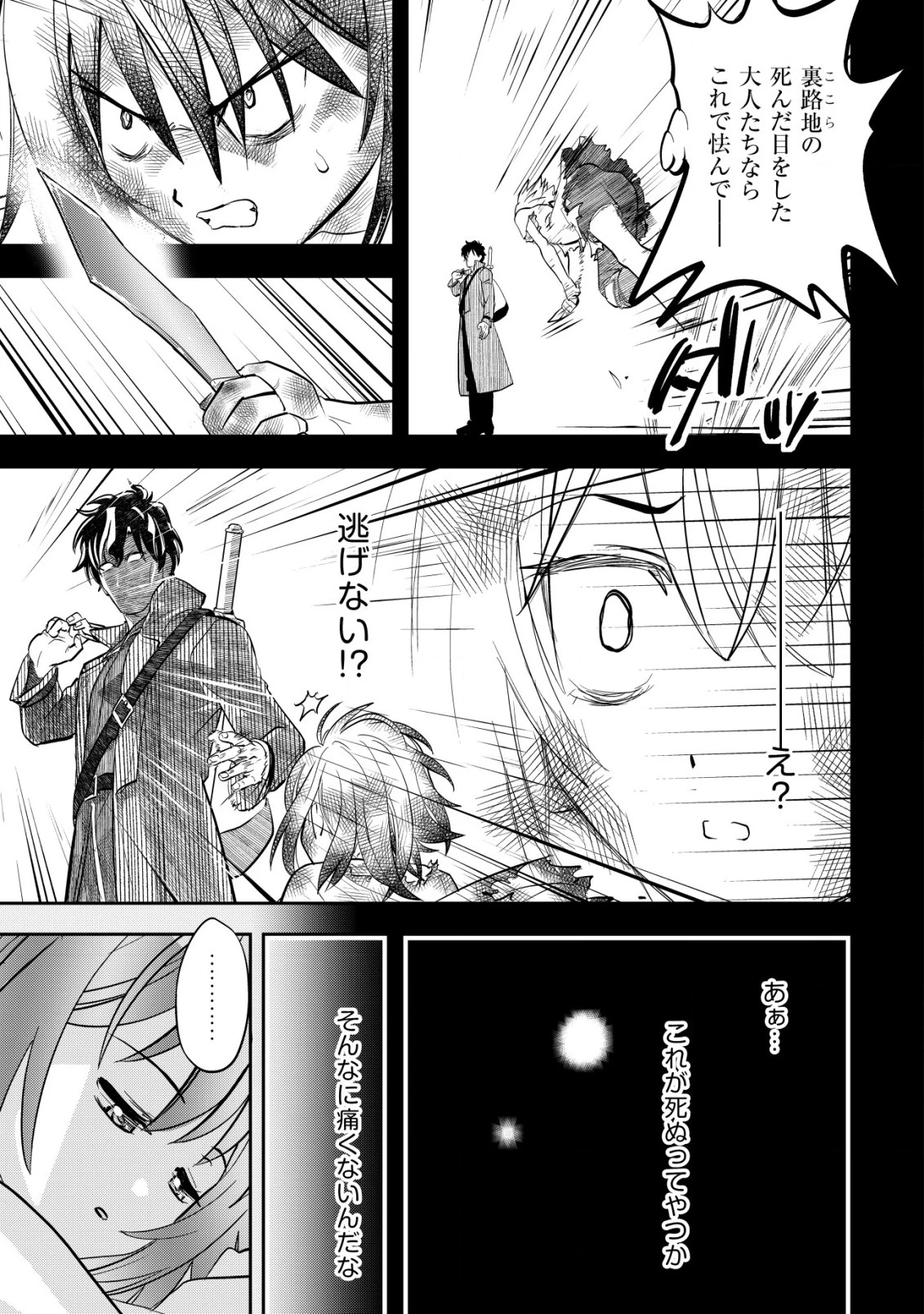 育成上手な冒険者、幼女を拾い、セカンドライフを育児に捧げる 第1話 - 28