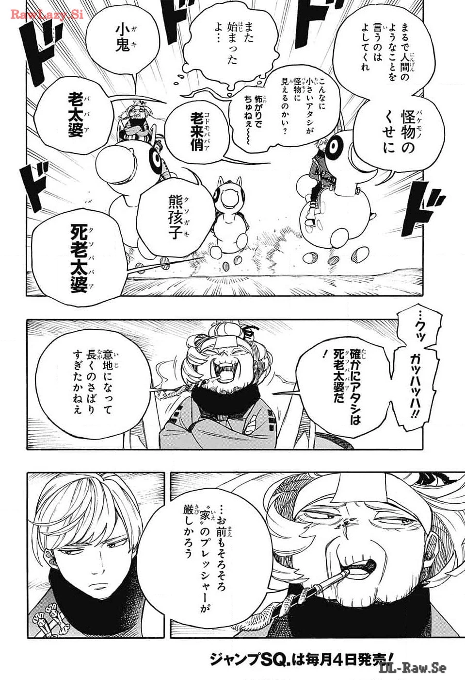 青の祓魔師 第150話 - 14