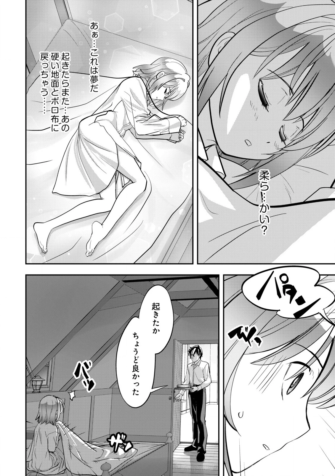 育成上手な冒険者、幼女を拾い、セカンドライフを育児に捧げる 第1話 - 29
