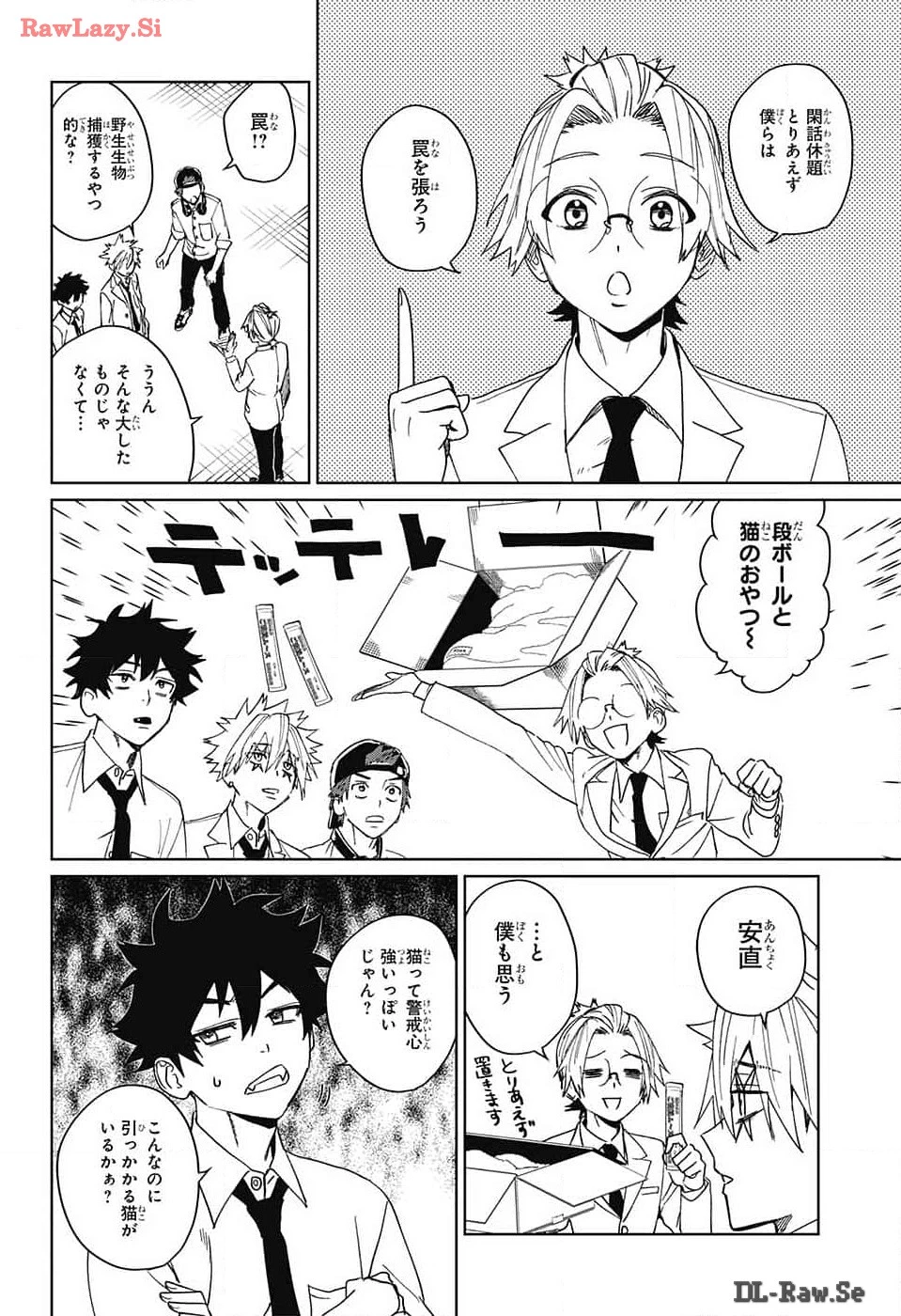 ファントムバスターズ 第10話 - 16