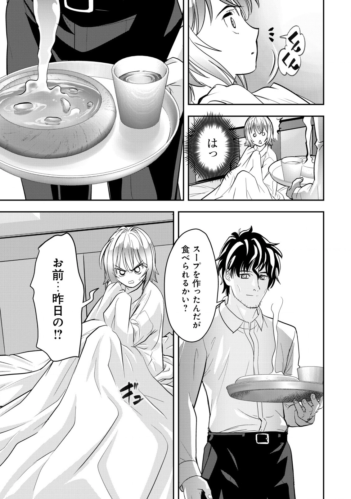 育成上手な冒険者、幼女を拾い、セカンドライフを育児に捧げる 第1話 - 30