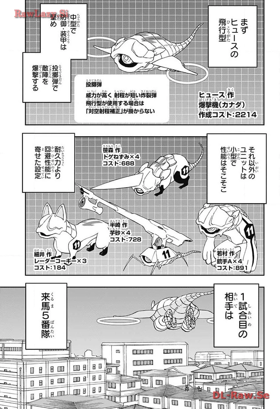 ワートリ 第240話 - 5
