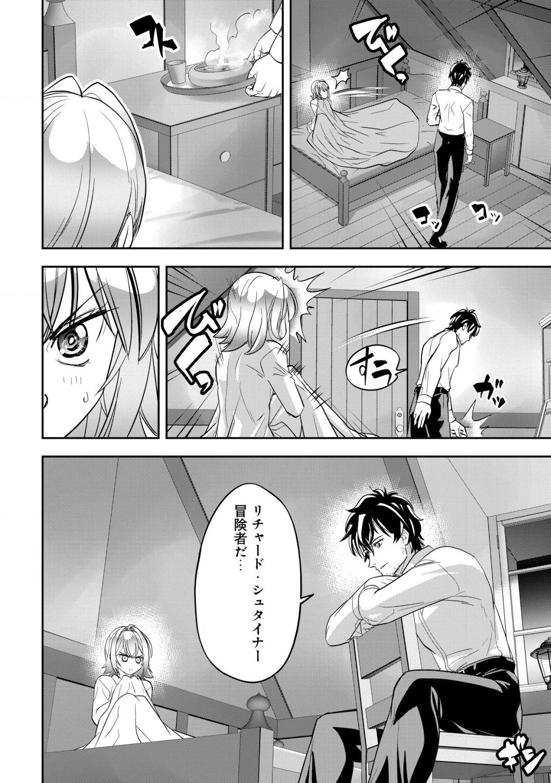 育成上手な冒険者、幼女を拾い、セカンドライフを育児に捧げる 第1話 - 31
