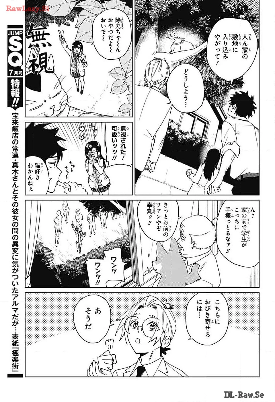 ファントムバスターズ 第10話 - 19