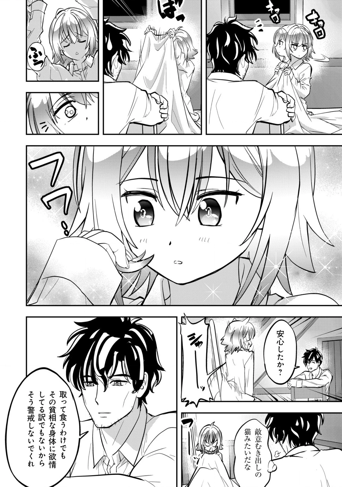 育成上手な冒険者、幼女を拾い、セカンドライフを育児に捧げる 第1話 - 33