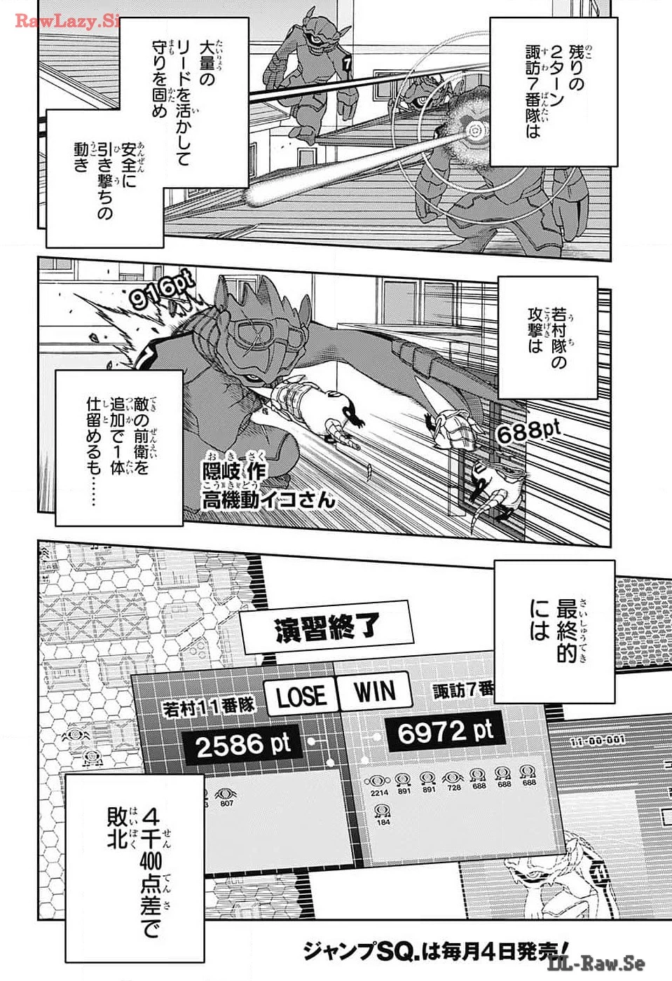 ワートリ 第241話 - 14
