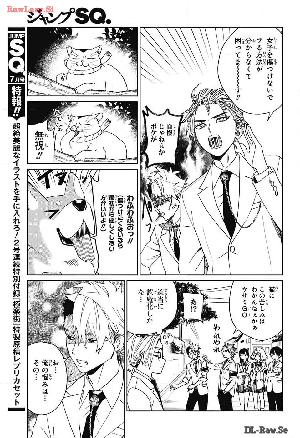 ファントムバスターズ 第10話 - 21