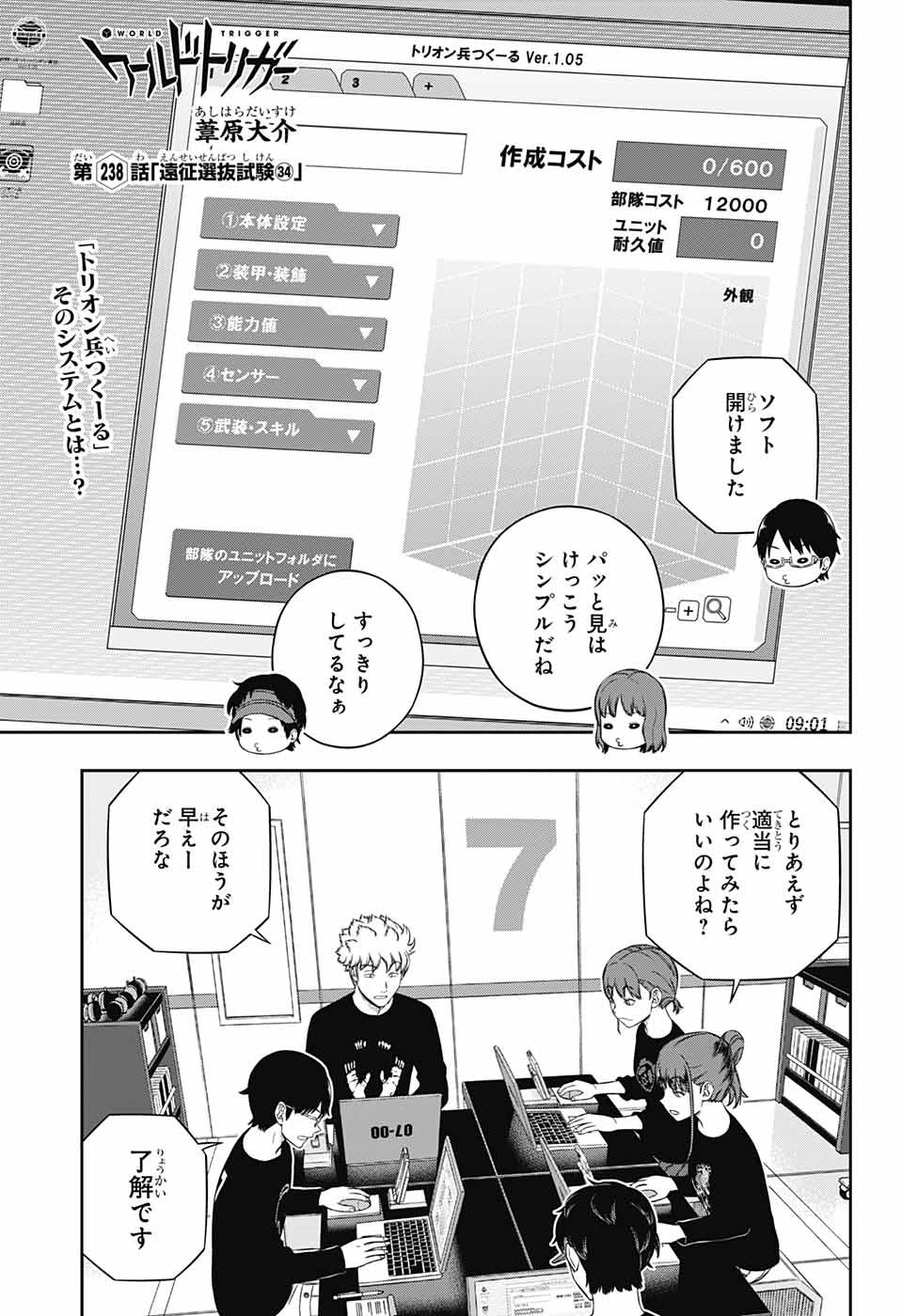 ワートリ 第238話 - 1