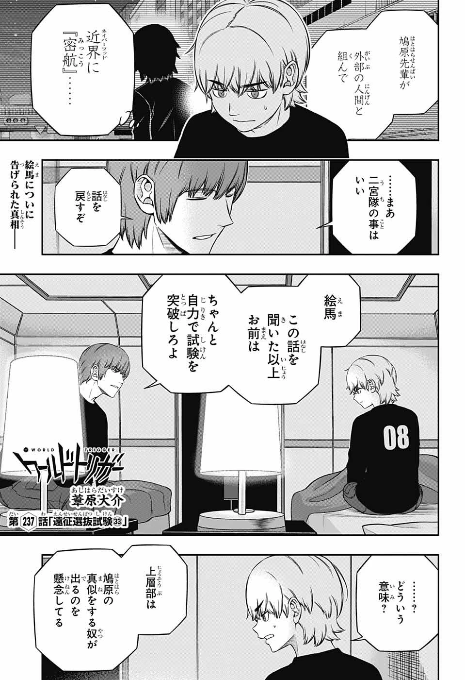 ワートリ 第237話 - 1