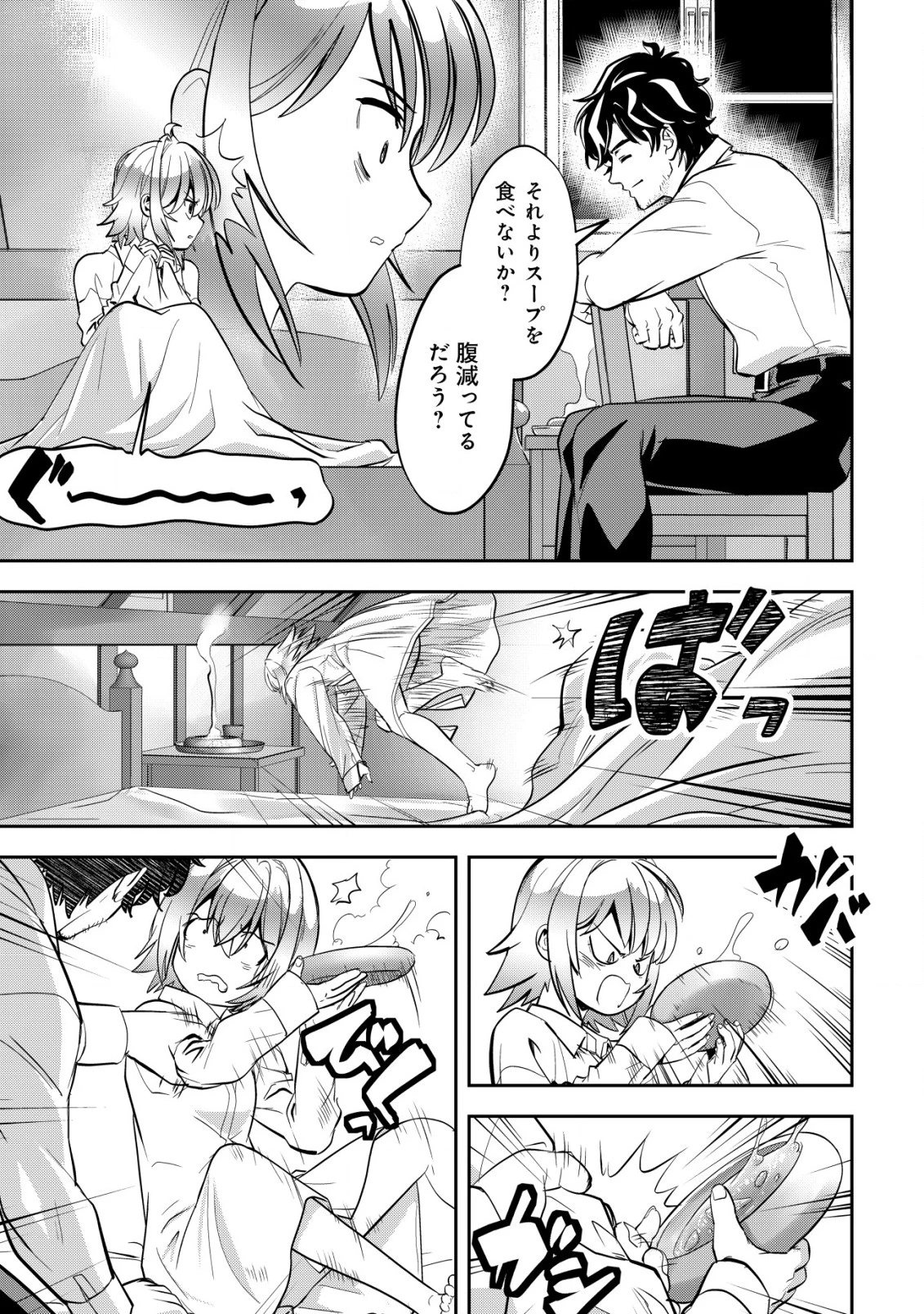育成上手な冒険者、幼女を拾い、セカンドライフを育児に捧げる 第1話 - 34