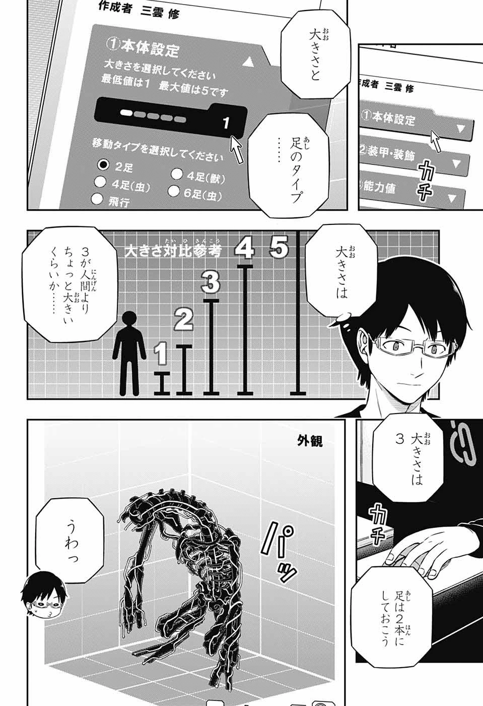 ワートリ 第238話 - 2