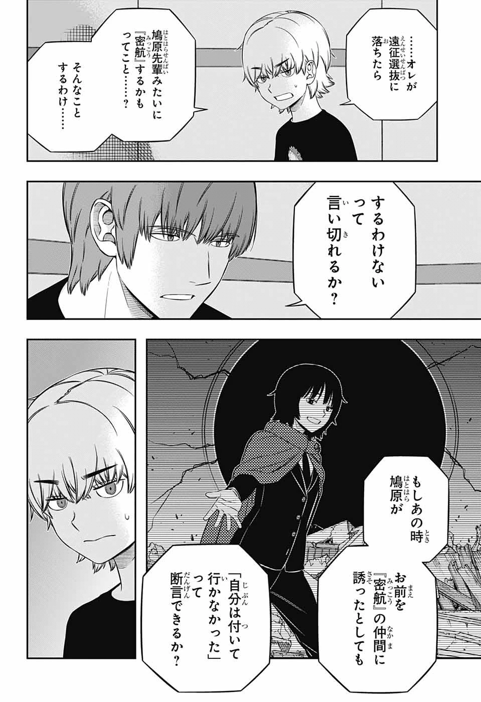 ワートリ 第237話 - 2