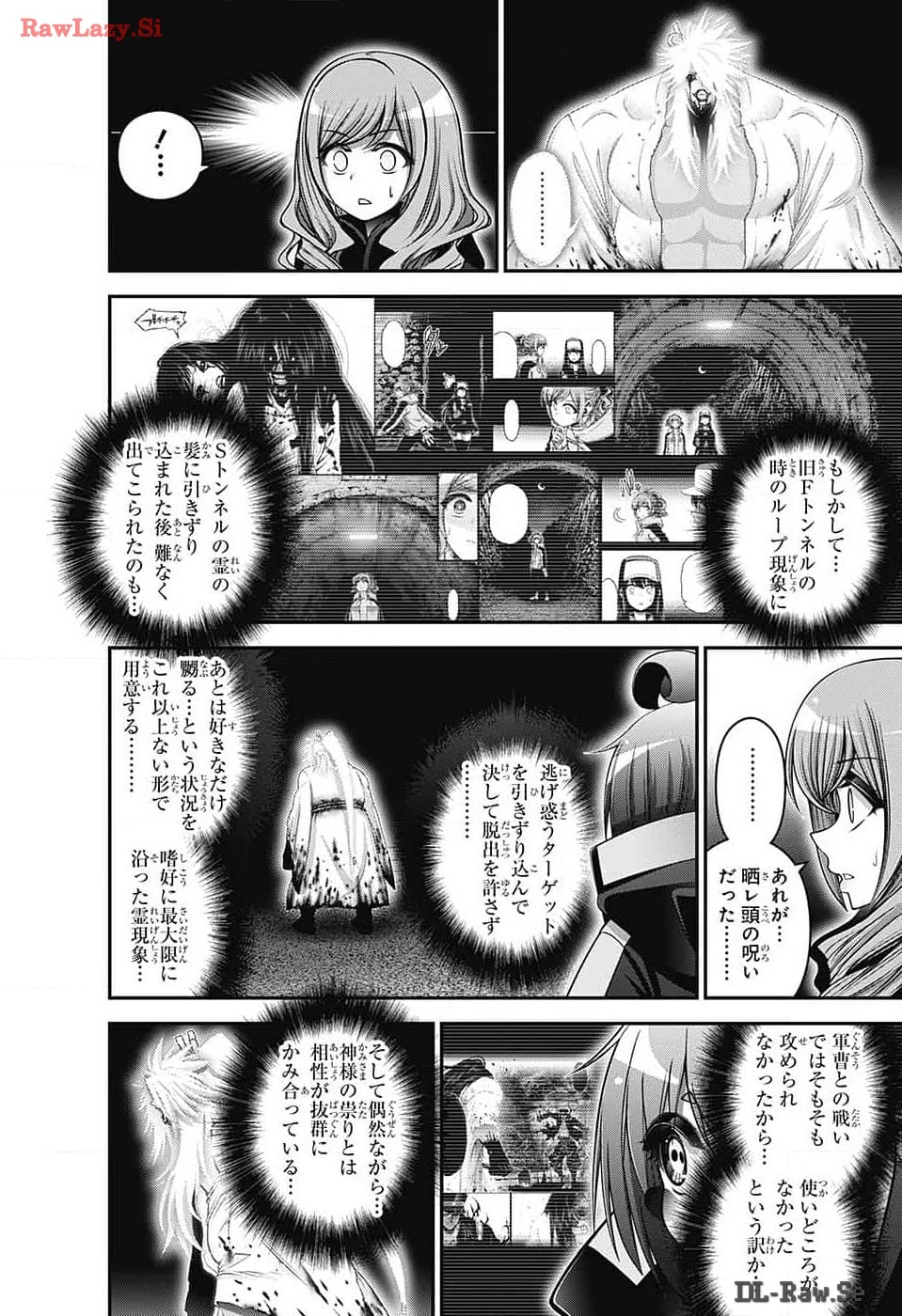 ダークギャザリング 第60話 - 18