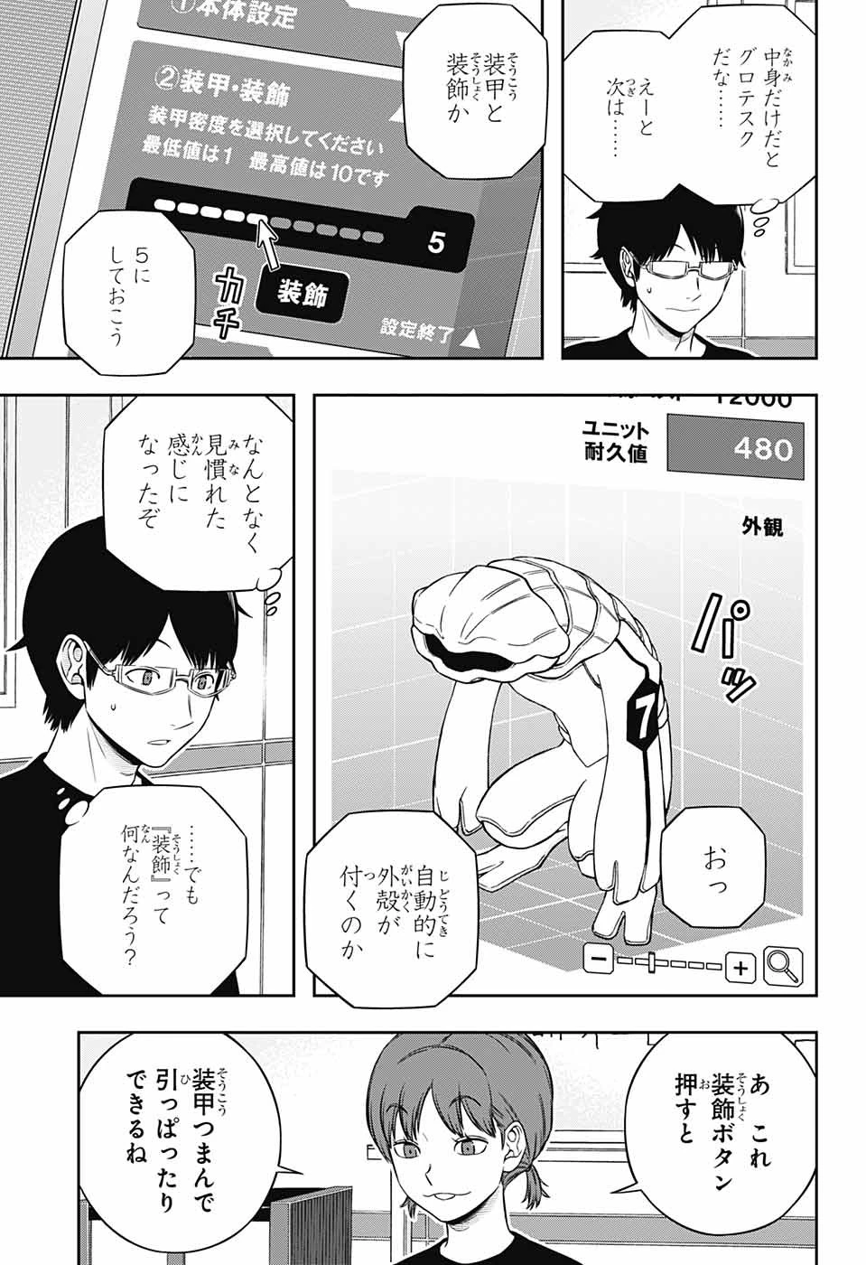 ワートリ 第238話 - 3