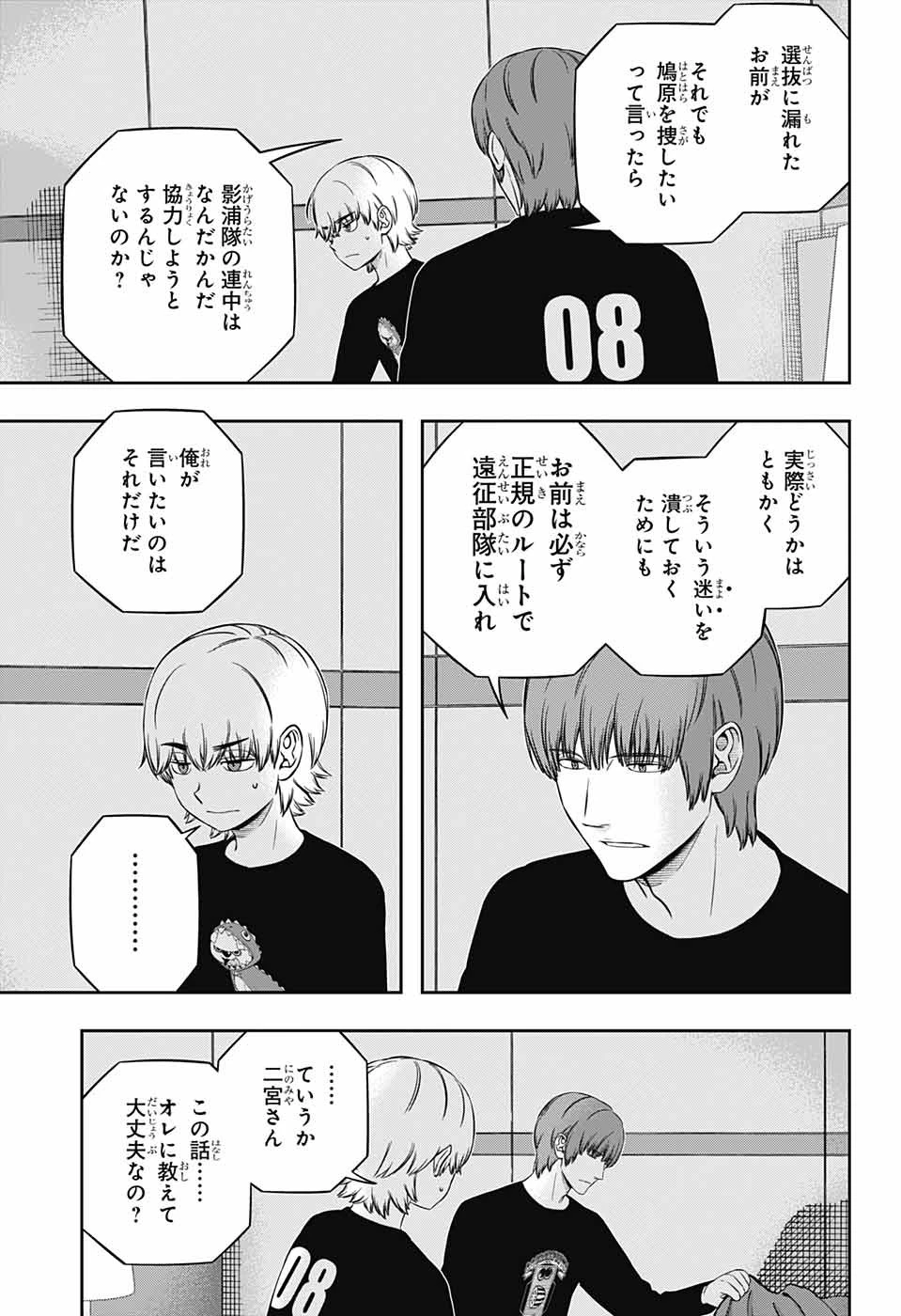 ワートリ 第237話 - 3