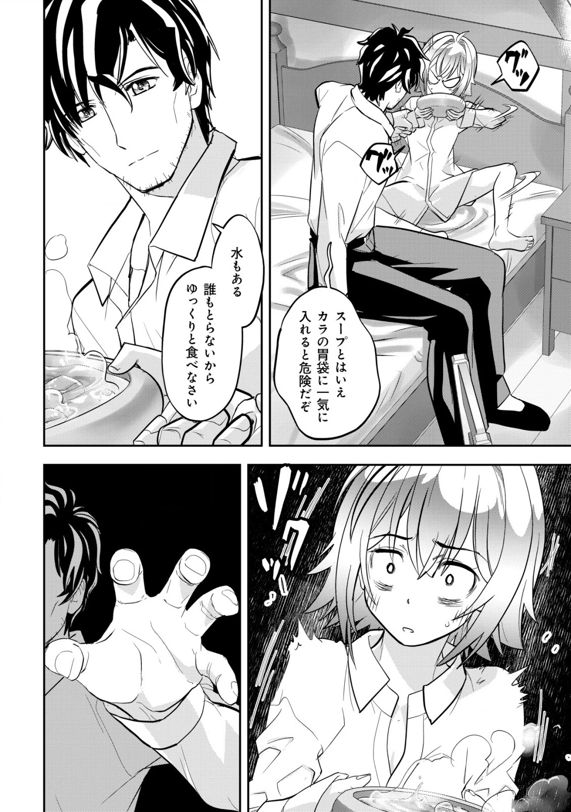 育成上手な冒険者、幼女を拾い、セカンドライフを育児に捧げる 第1話 - 35