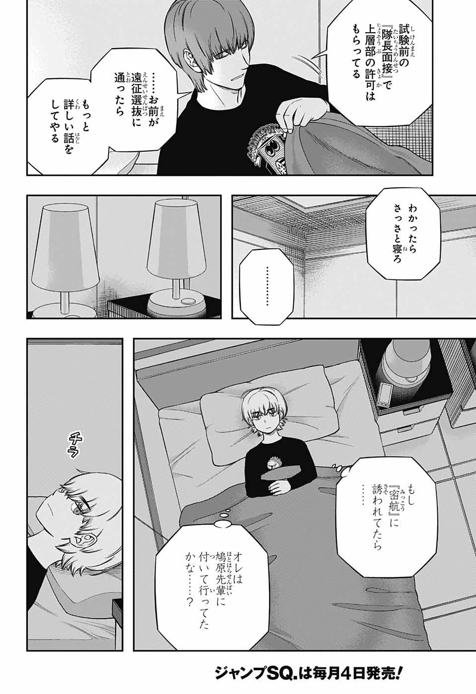 ワートリ 第237話 - 4